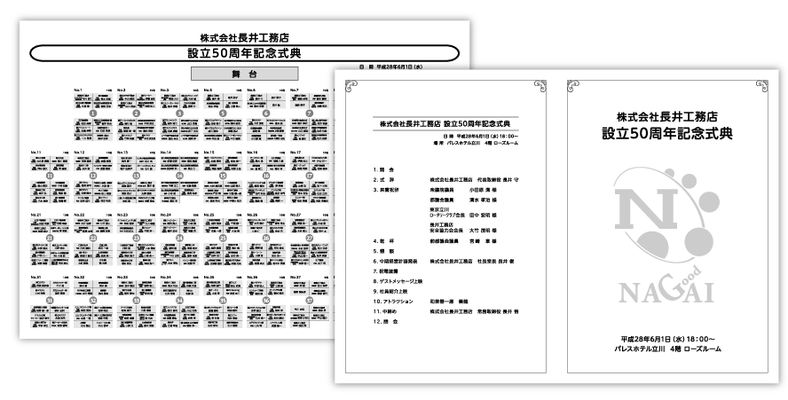 株式会社長井工務店様席次表
