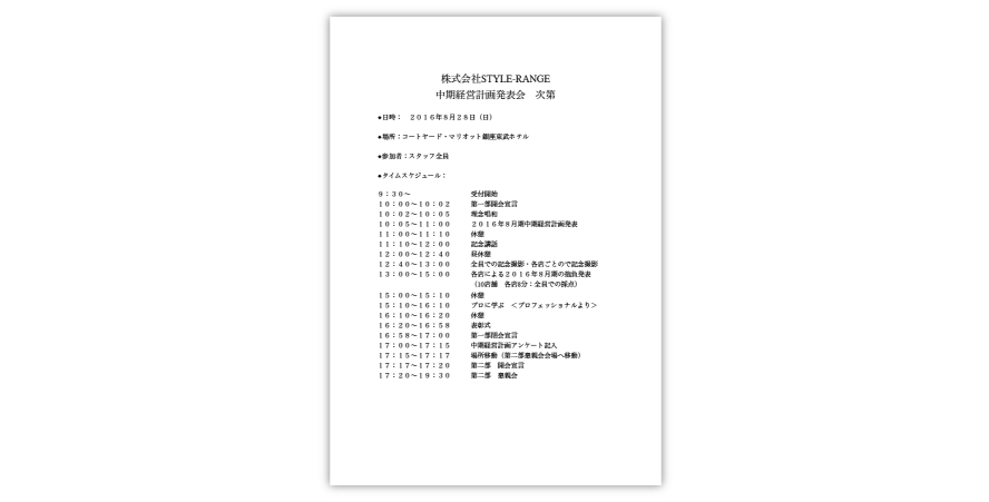 株式会社STYLE-RANGE様式次第