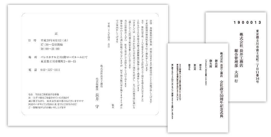 株式会社長井工務店様招待状・返信用はがき