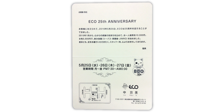 BAR ECO様招待状