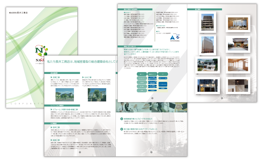 長株式会社長井工務店様 会社案内